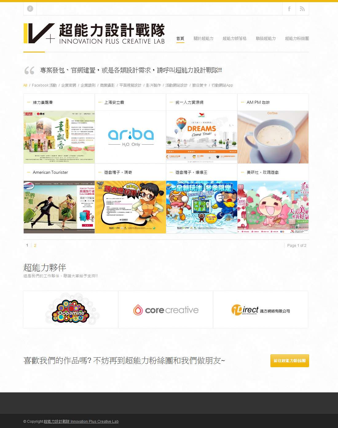 【網頁設計】超能力設計戰隊 官網上線