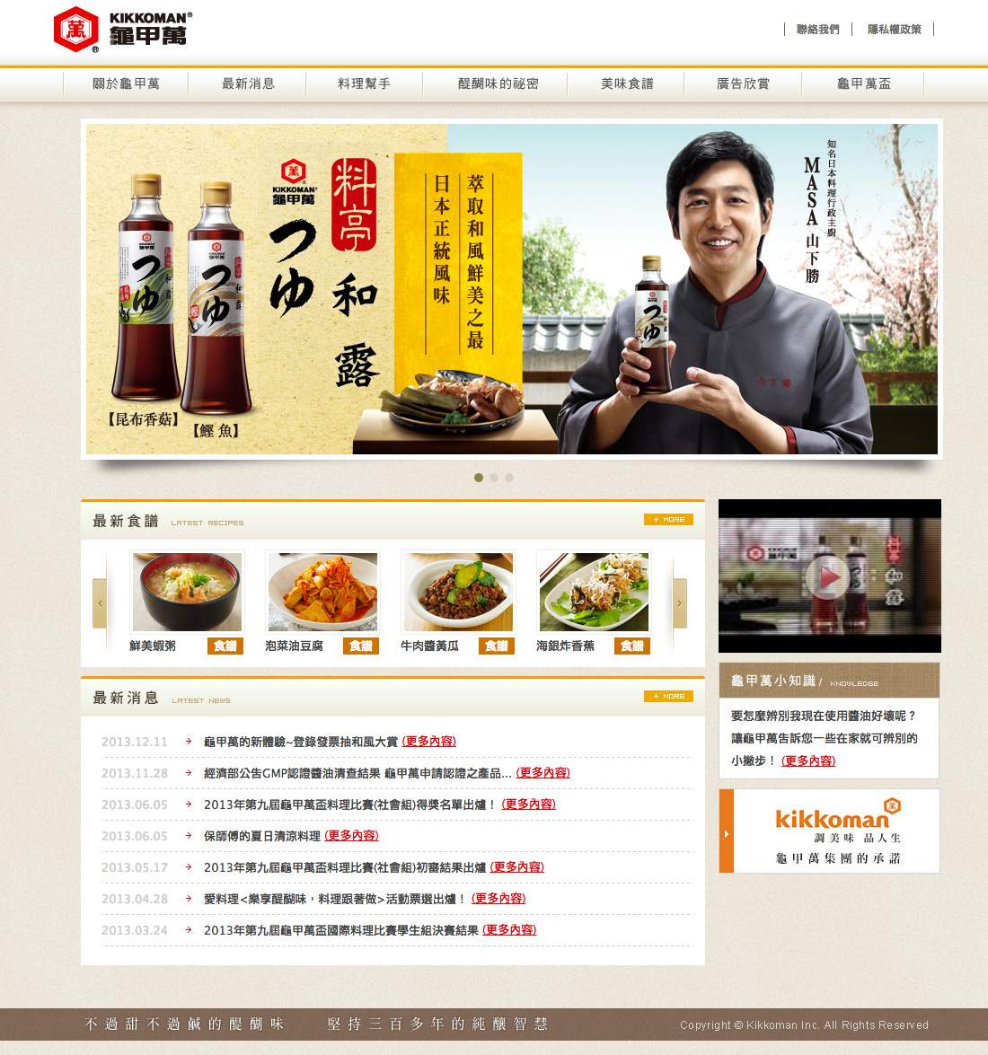 龜甲萬官網