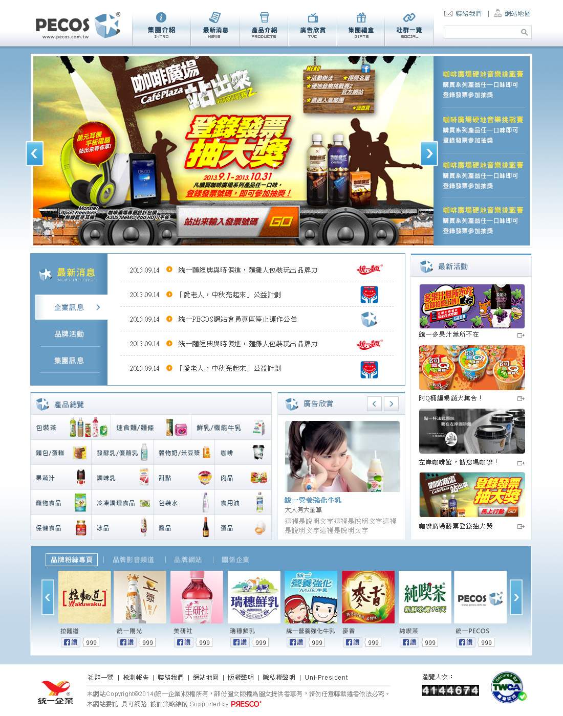 【網站設計】PECOS 2014官網改版