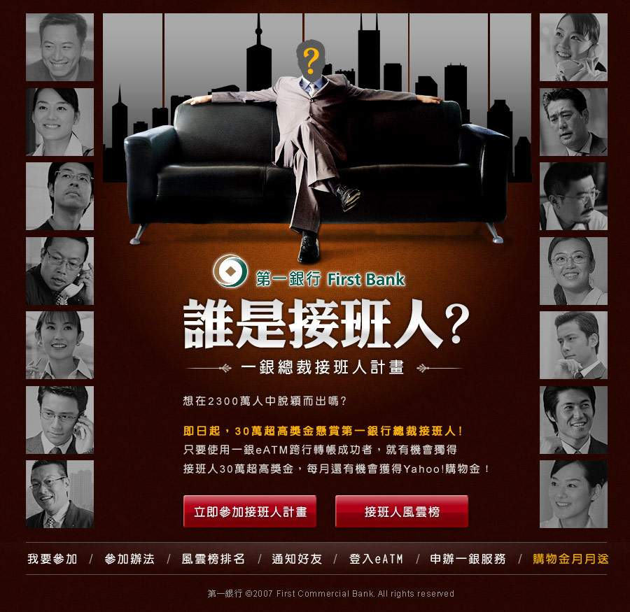 (槍稿) 第一銀行。總裁接班人計畫