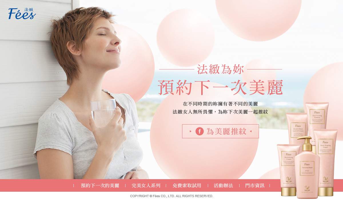 Fees法緻。預約下一次美麗