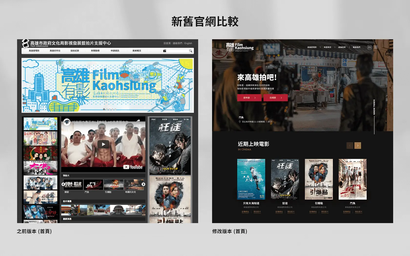 首頁版面調整對照