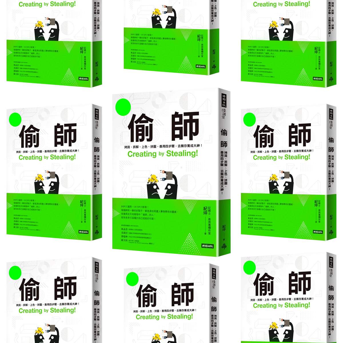 偷師的藝術|拷貝、拆解、重組,一步步學會做出有自己味道的設計