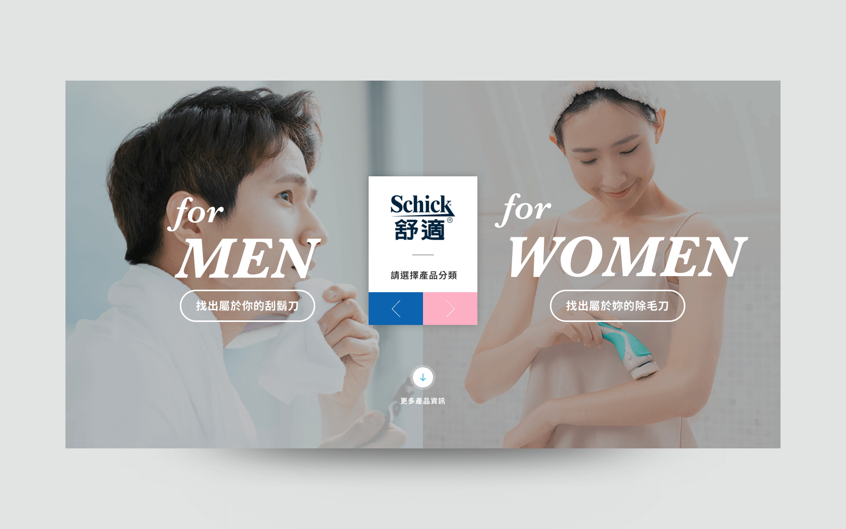 舒適牌 2021 官網改版|提升商品搜尋與使用體驗