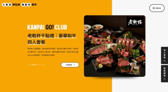 【網頁設計】乾杯會員網站優化