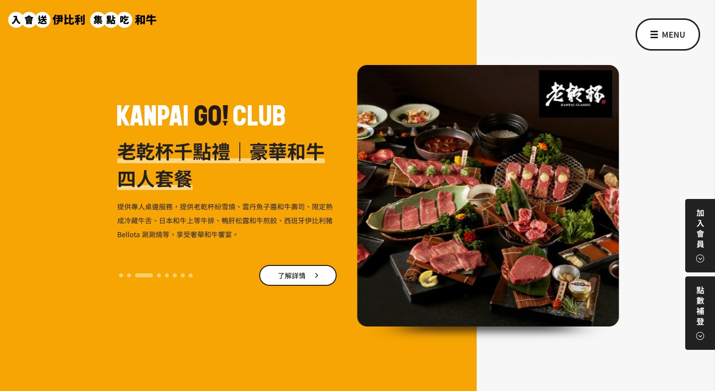 kanpai go club官網首頁截圖