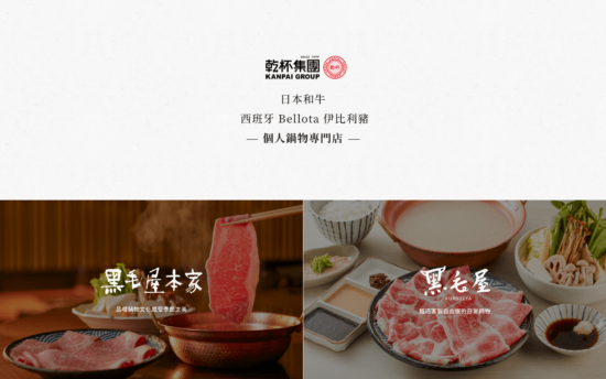 【網頁設計】黑毛屋 / 黑毛屋本家 官網上線