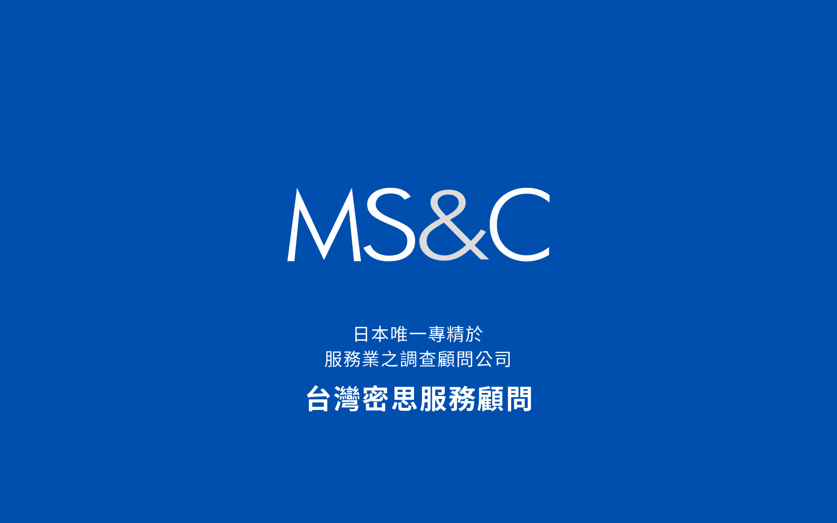 神秘客官網改版設計｜MS&Consulting 台灣密思專案紀錄