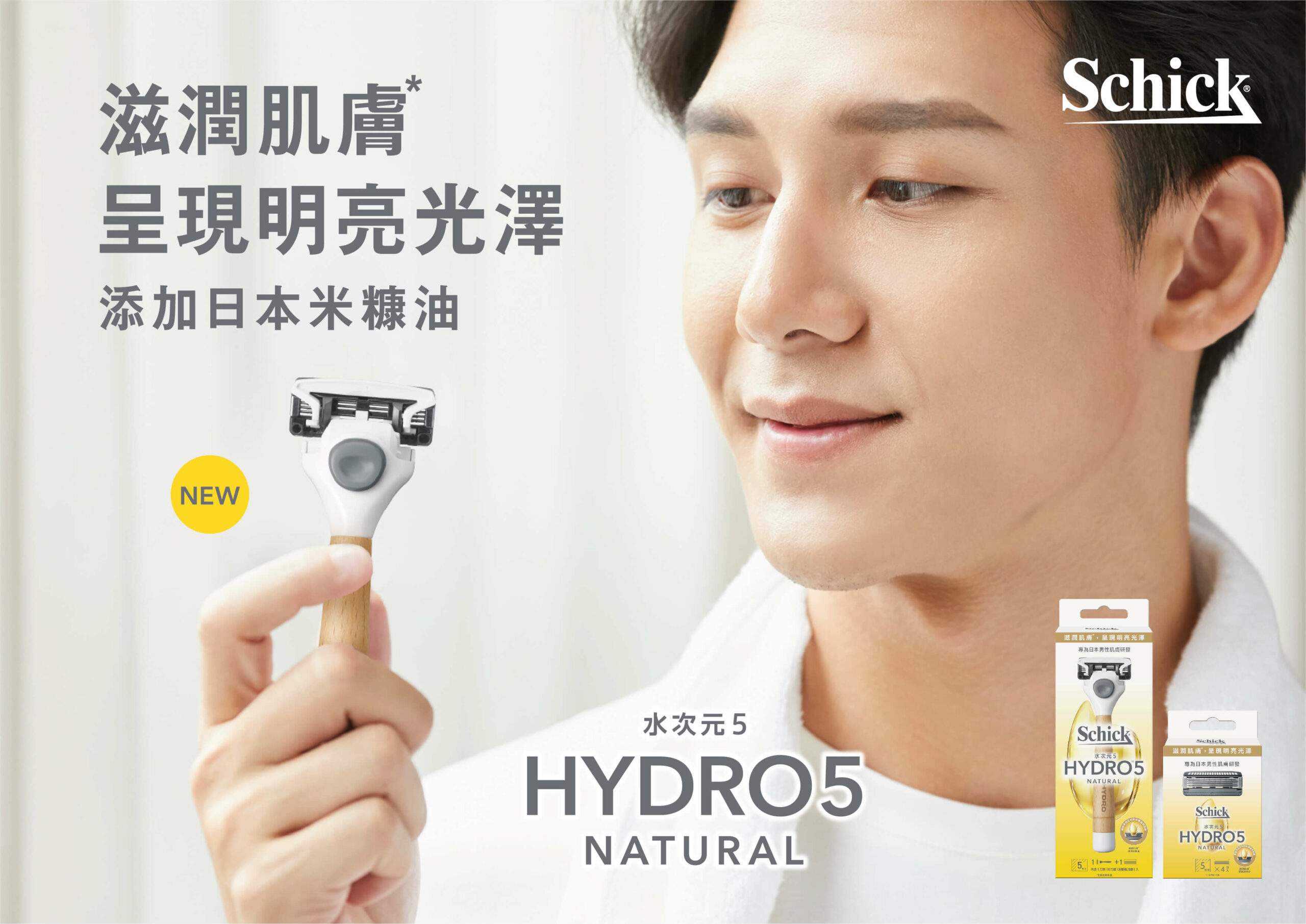舒適牌 Hydro5 Natural 品牌形象視覺設計