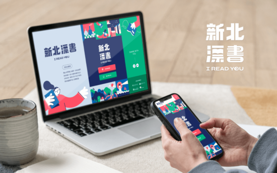 【網頁設計】新北漂書網站上線