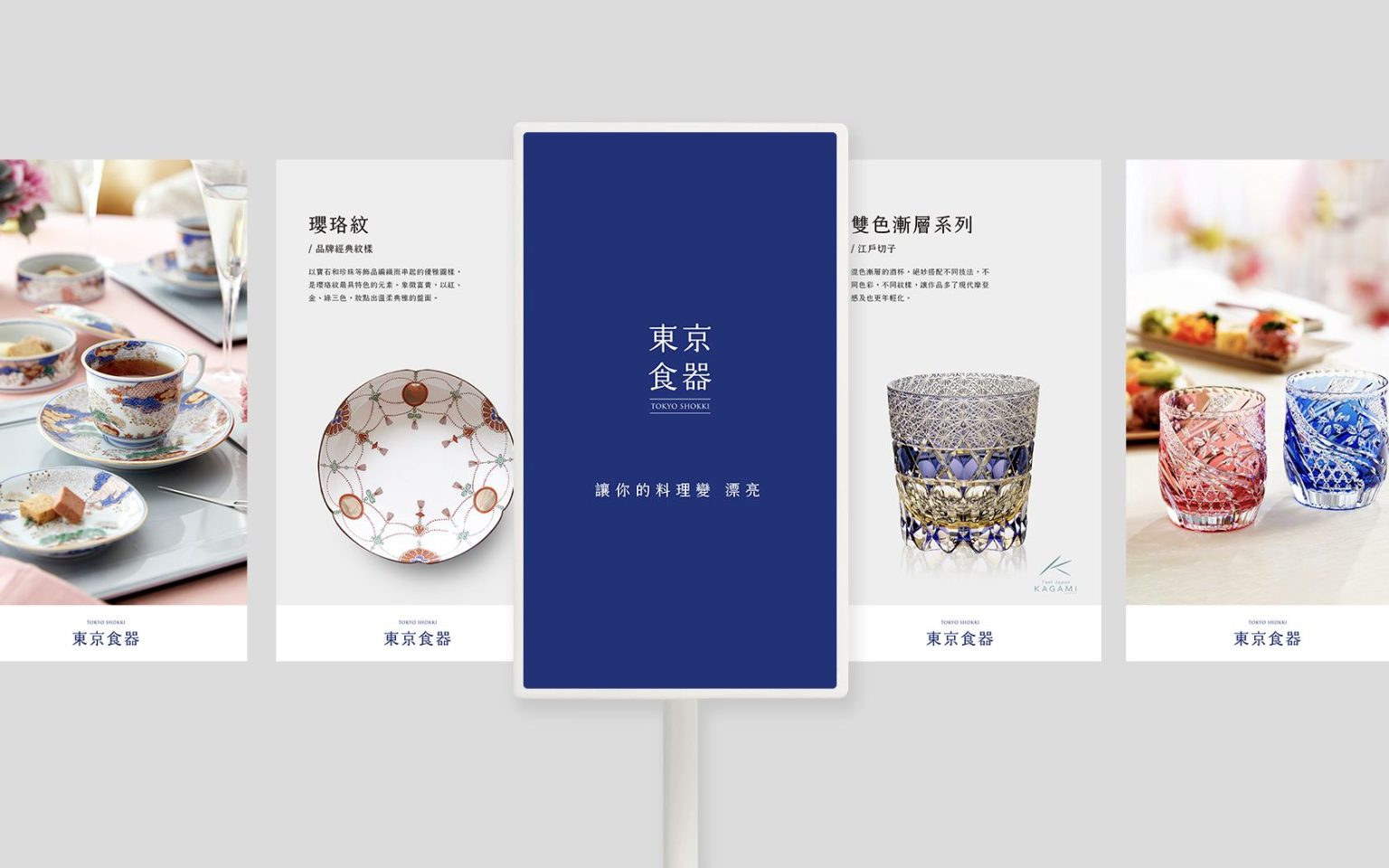 東京食器sogo閨蜜機螢幕示意