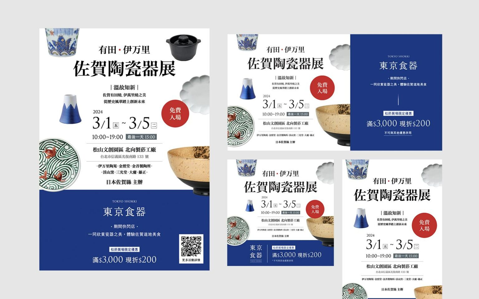 2024 佐賀陶瓷器展設計