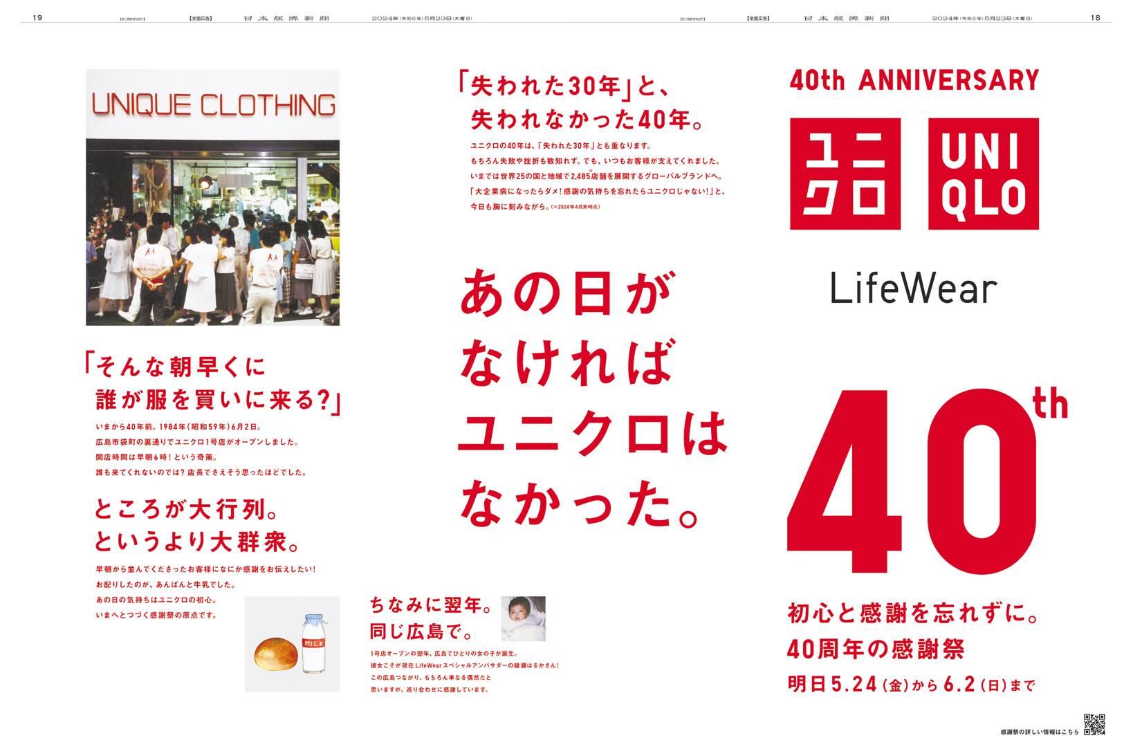 【設計觀察】如果沒有那一天,就沒有 UNIQLO