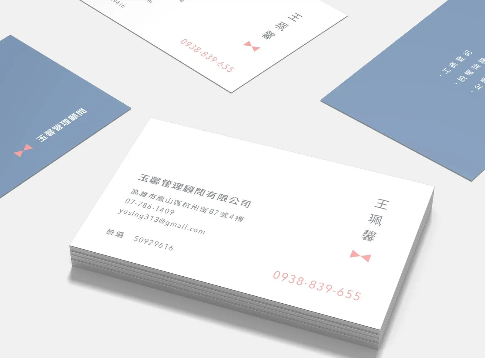 玉馨顧問公司名片設計|延伸品牌印象的女性風格識別提案