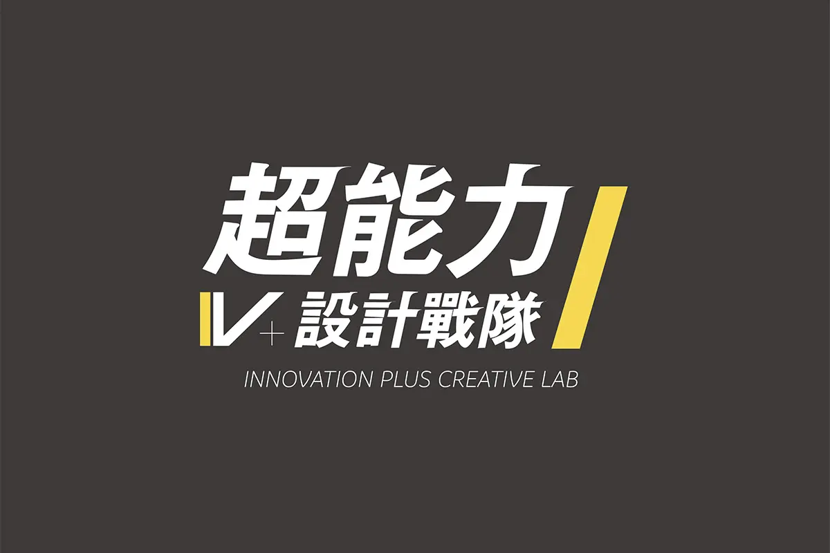 超能力設計官網歷代版本回顧|從一頁開始的創業旅程
