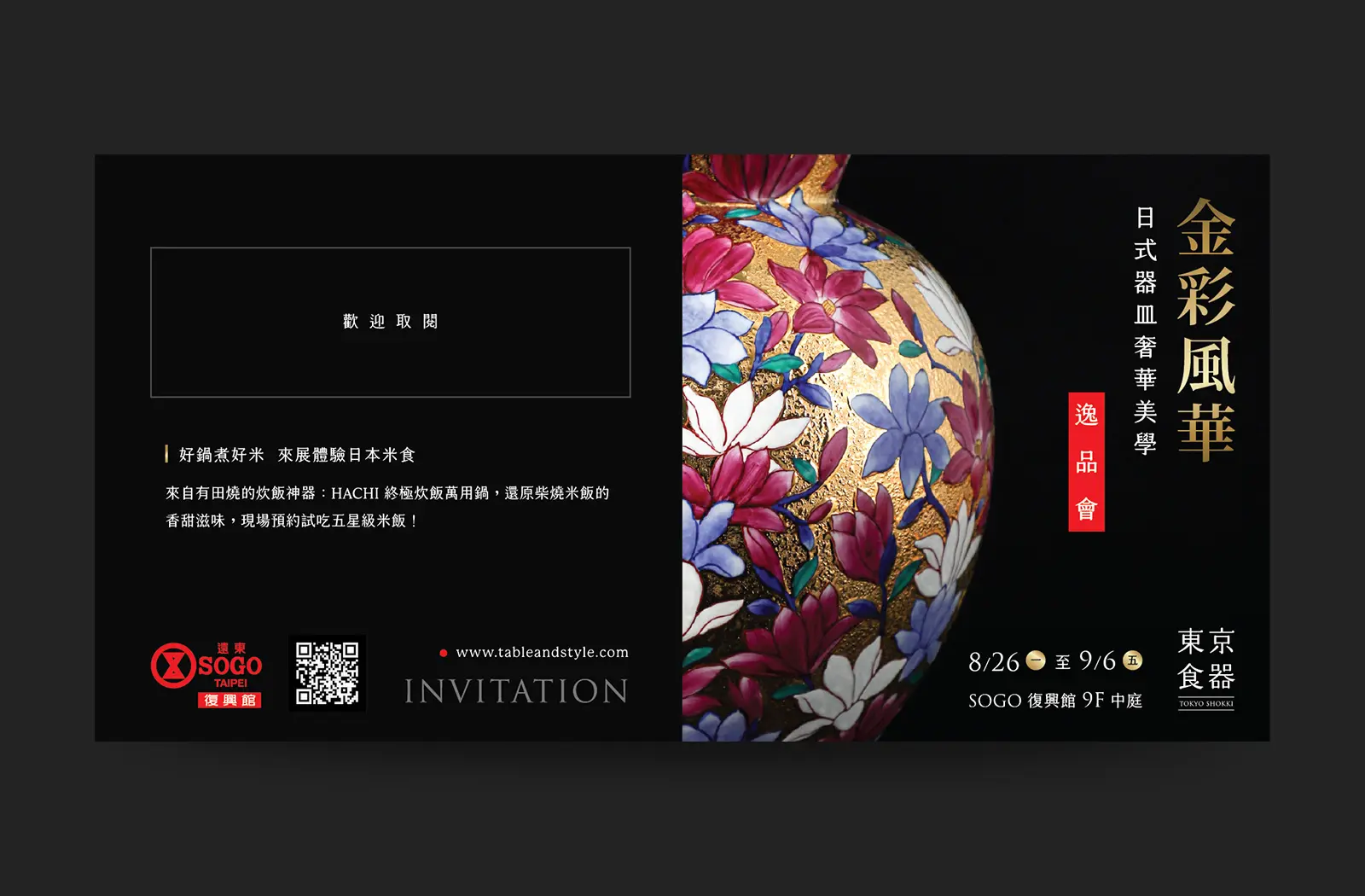 金彩風華日式器皿展售會|東京食器 × 黑金主題空間視覺設計紀錄