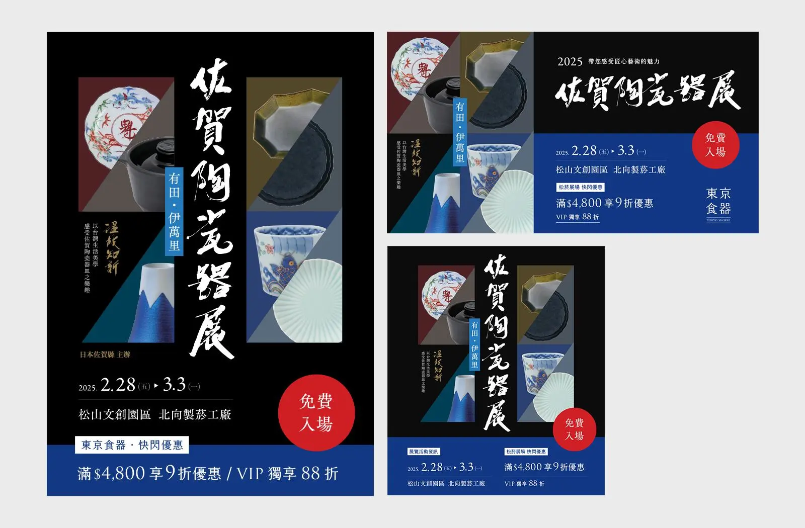2025 佐賀陶瓷器展設計｜從日方主視覺延伸的在地優化實例