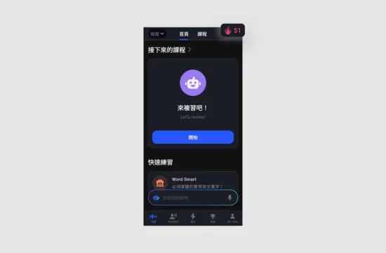 Speak 50天紀錄，上班前的英文自學時間