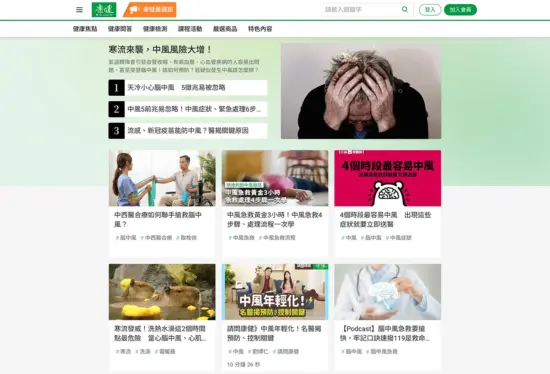 康健官網第二階段更新｜從策展模組到前端拆解的工作筆記