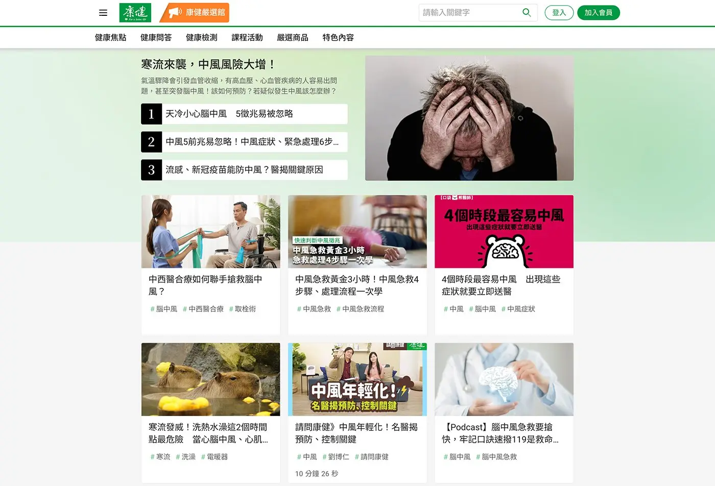 康健官網第二階段更新|從策展模組到前端拆解的工作筆記