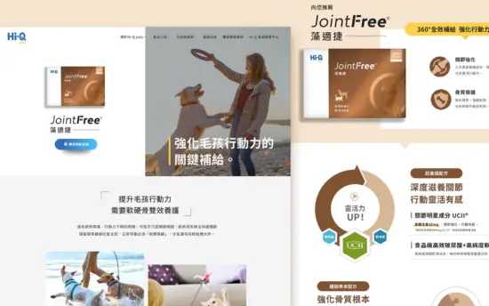 Hi-Q Pets JointFree 專案觀察｜從產品頁反推品牌官網的設計實驗