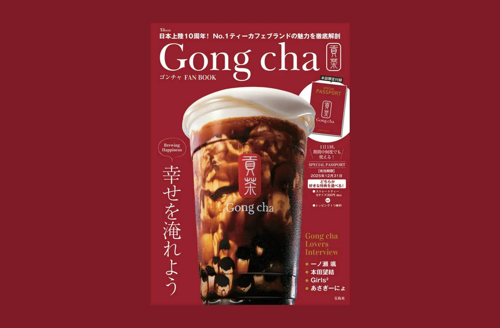 Gongcha fanbook