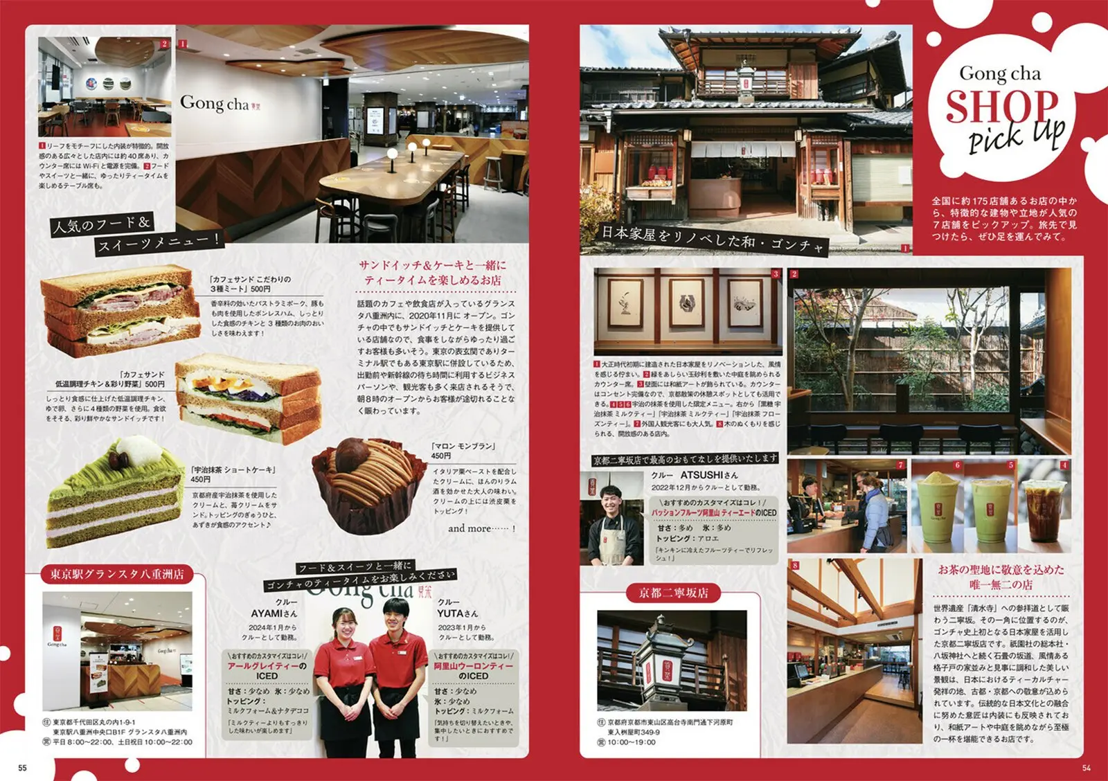 Gongcha fanbook