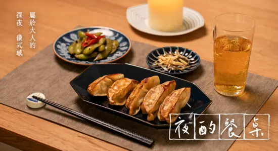 東京食器宵夜企劃｜夜酌餐桌，打造屬於大人的深夜儀式感