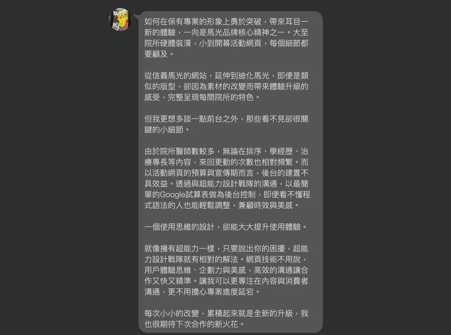 馬光中醫客戶回饋