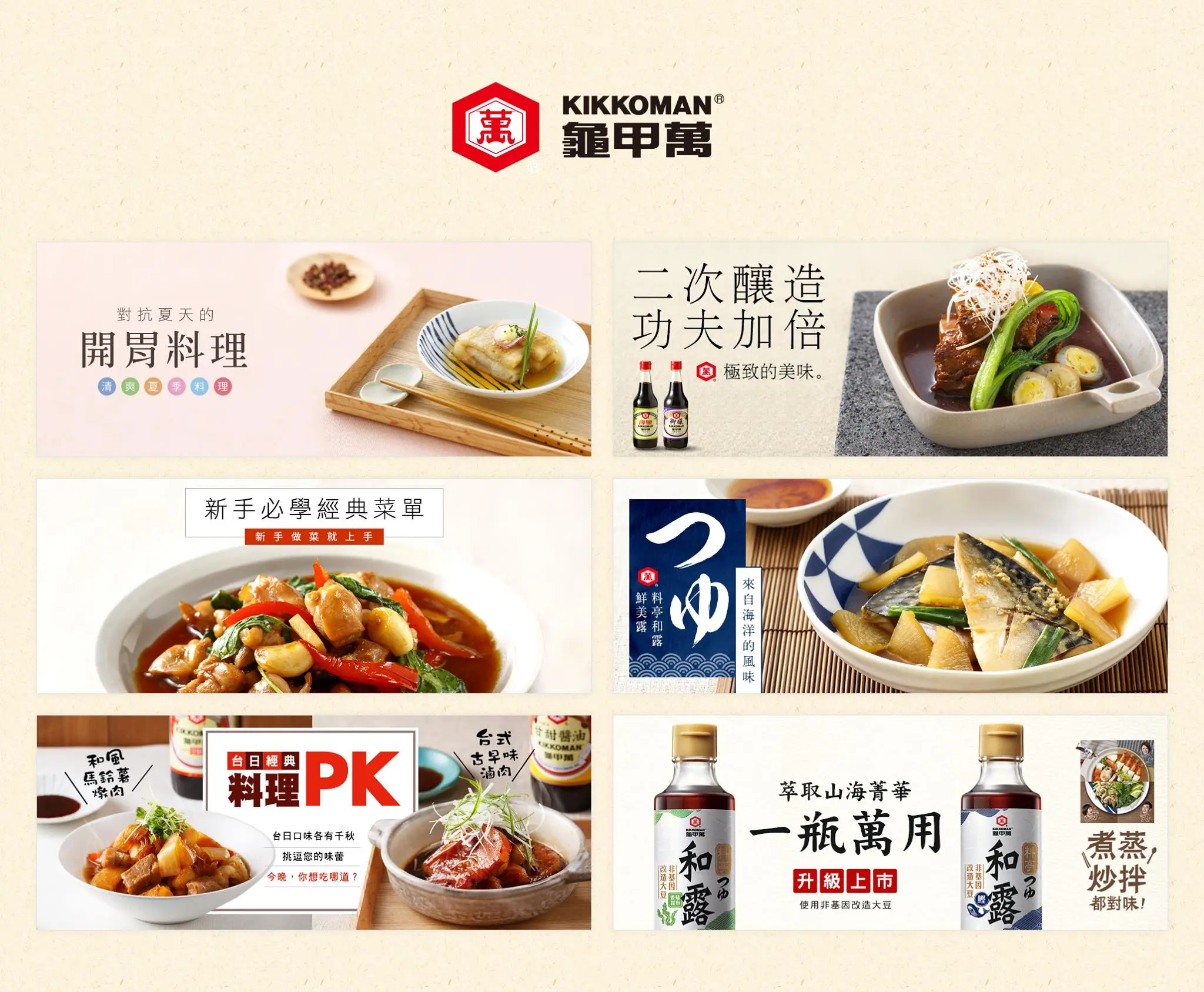 龜甲萬官網素材設計