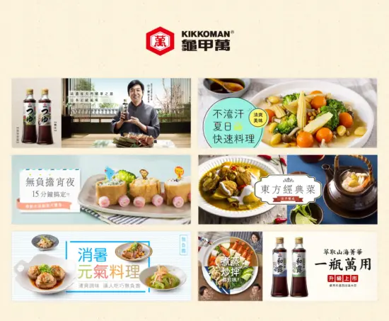 好的設計，讓味道與記憶同時發酵｜龜甲萬 Kikkoman 官網設計