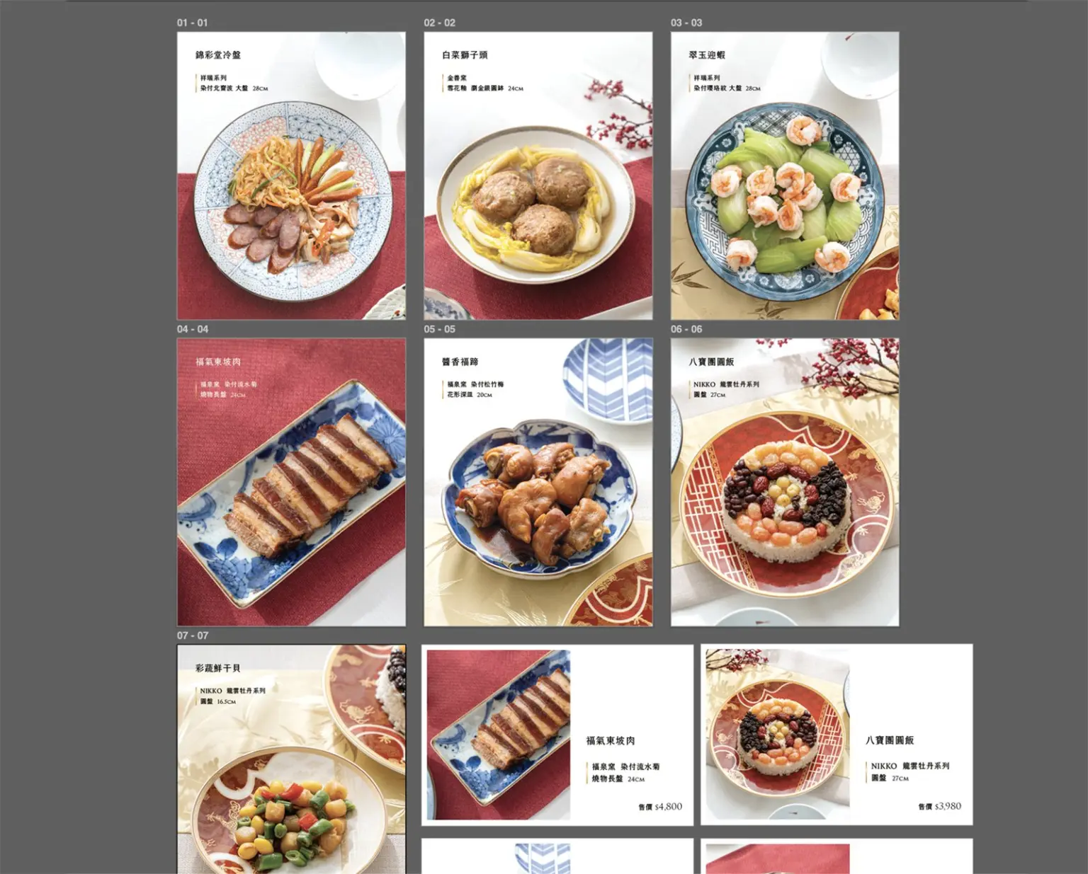東京食器年菜特輯