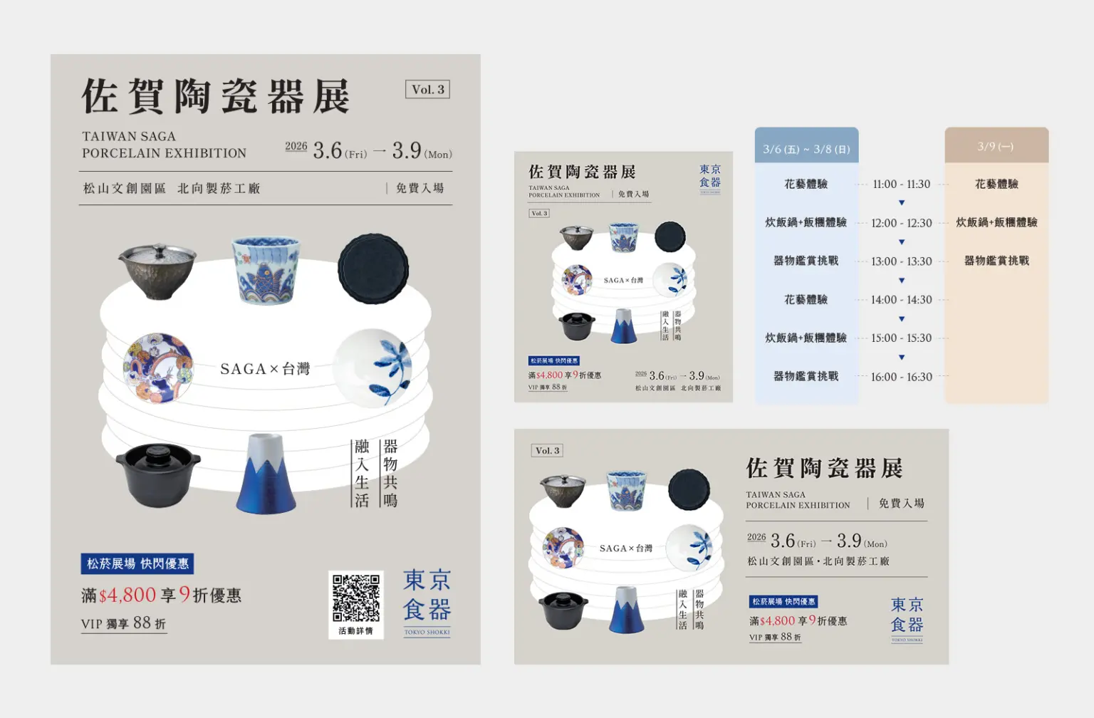 2024 佐賀陶瓷器展設計