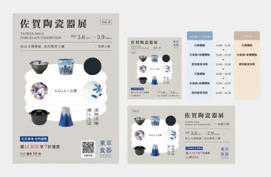 台北松菸佐賀陶瓷器展 Vol. 3｜跨越三年的器物美學與職人紀錄