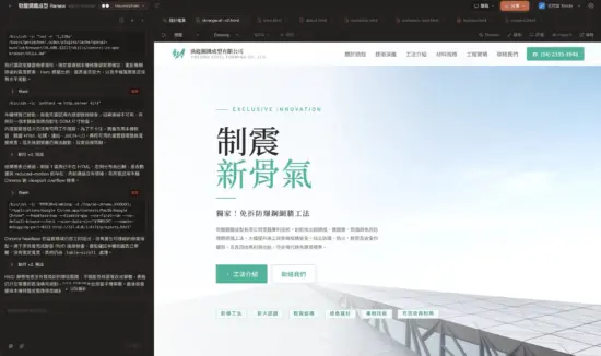 勁龍鋼鐵官網改版實戰：移轉WIX架構，用AI佈局AIO / GEO的新骨氣