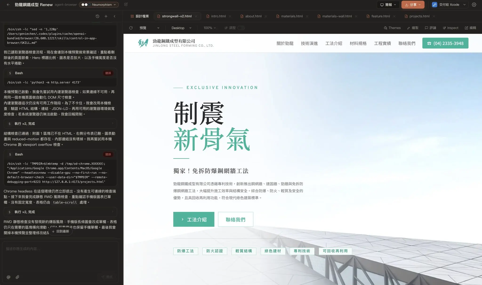 勁龍鋼鐵官網改版實戰：移轉WIX架構，用AI佈局AIO / GEO的新骨氣