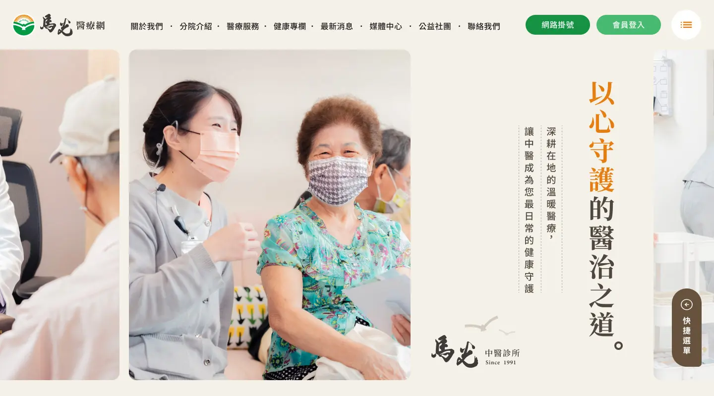 中醫網站設計案例|馬光中醫官網改版與掛號流程規劃