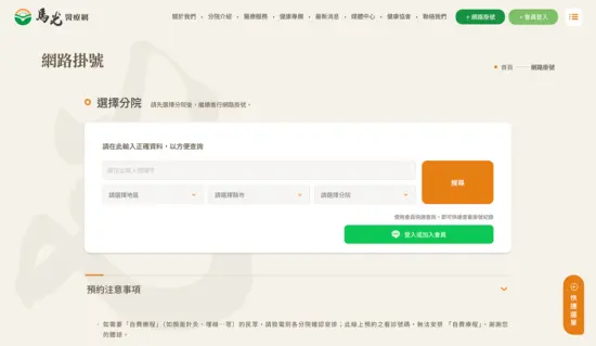 馬光中醫掛號 UX 再設計｜網站上線後，從真實使用持續優化