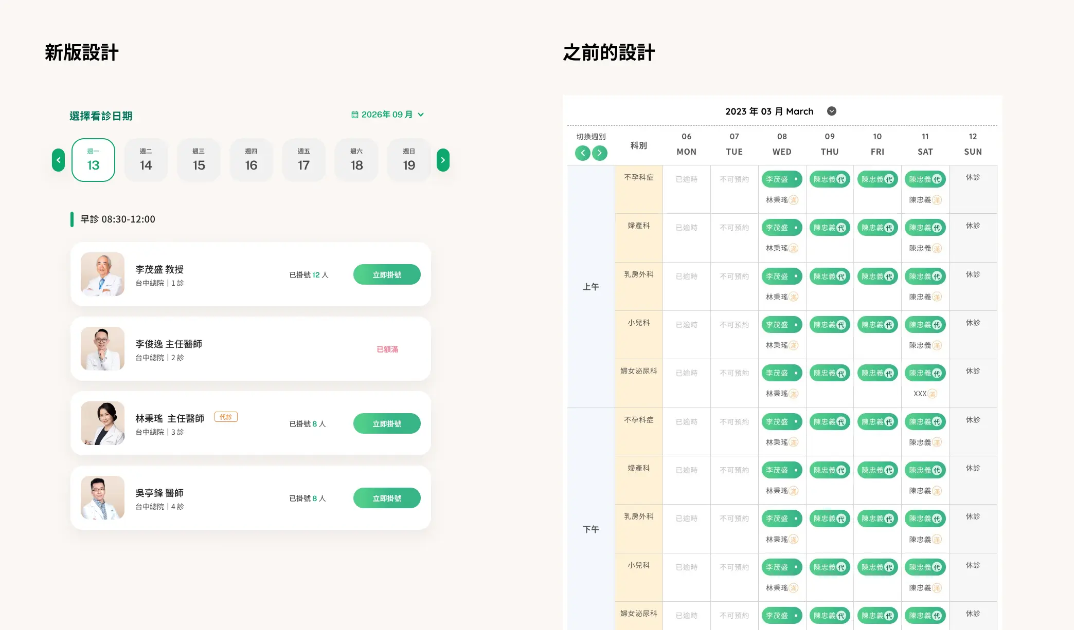 醫師掛號列表優化比較
