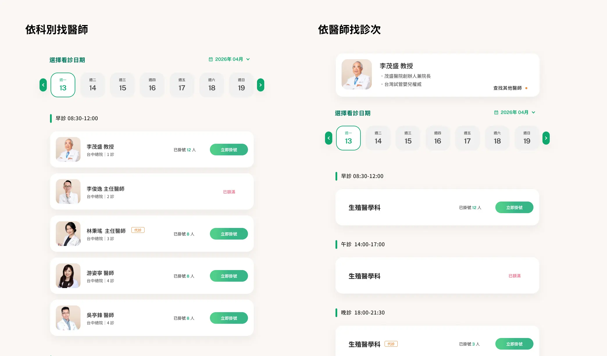 依照不同的需求找到自己要的診次