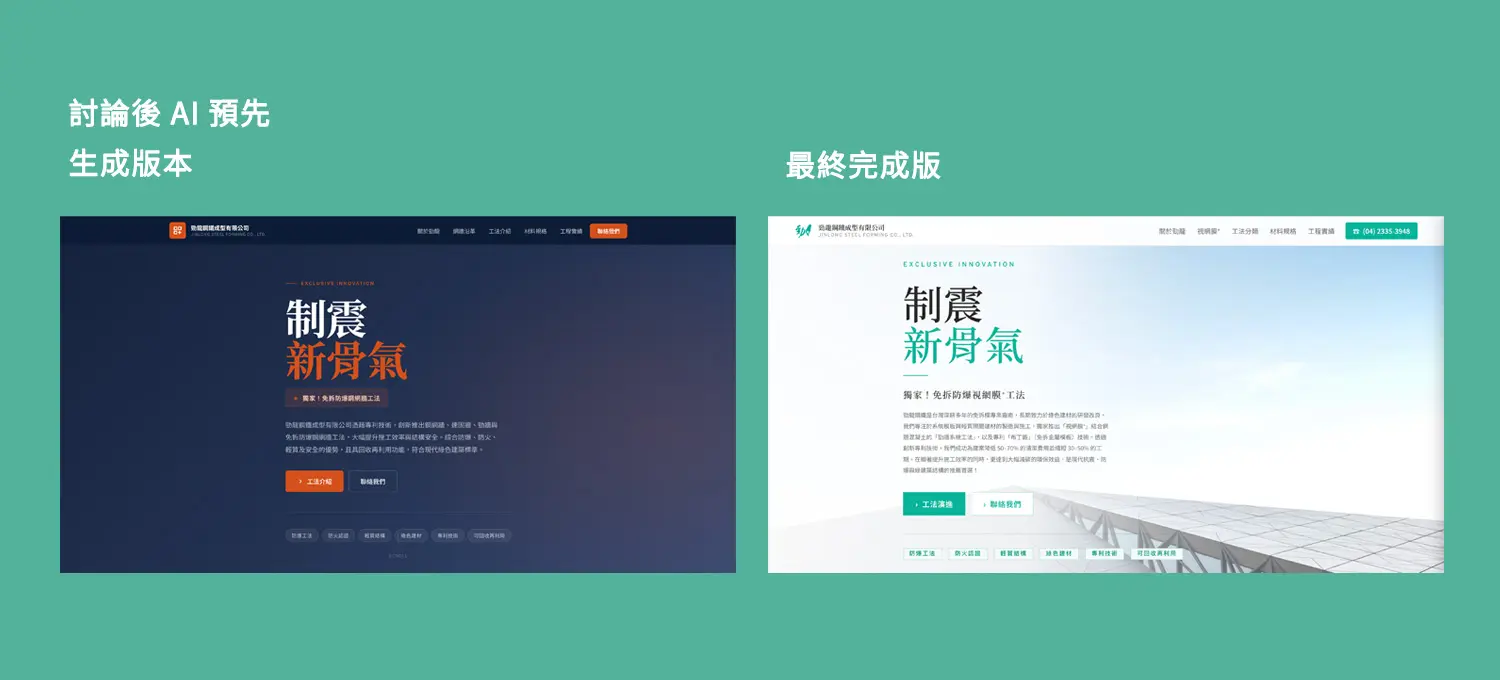 AI生成網站後比較圖